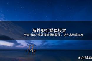 加拉格尔：我想成为切尔西未来的重要组成部分，帮俱乐部取得成功